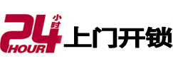岚皋24小时上门开锁公司